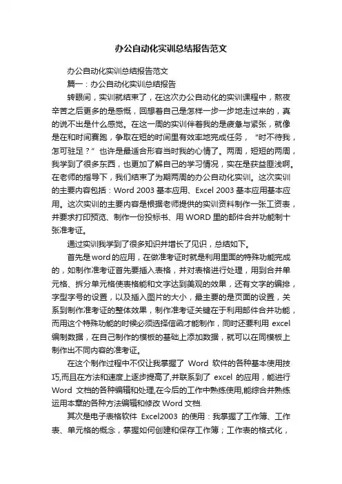 办公自动化实训总结报告范文