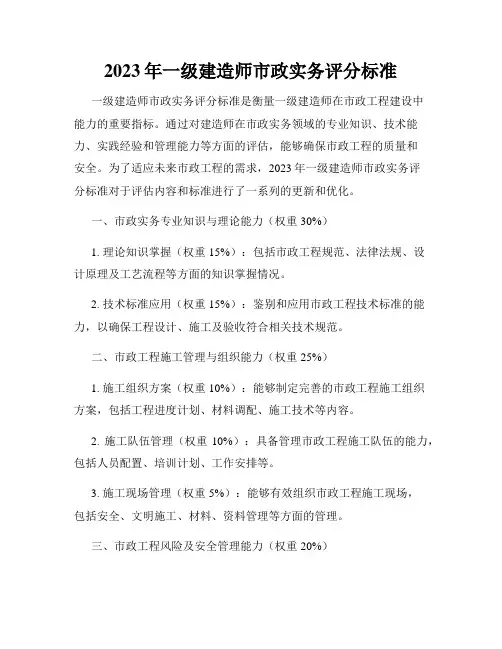 2023年一级建造师市政实务评分标准