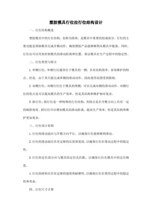 塑胶模具行位拉行位结构设计