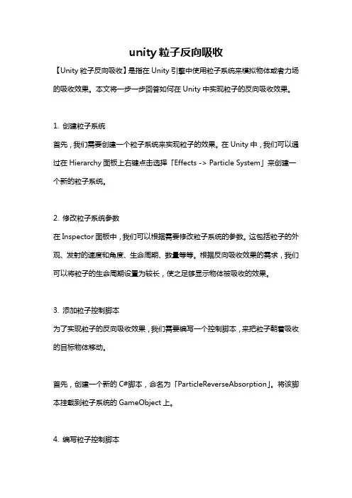 unity粒子反向吸收