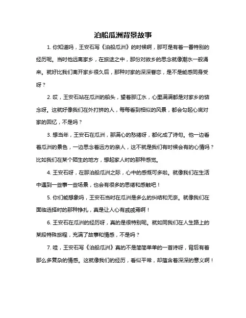 泊船瓜洲背景故事