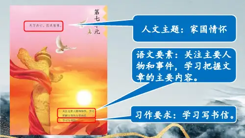 部编版语文四年级上册21 《古诗三首 》精品课件