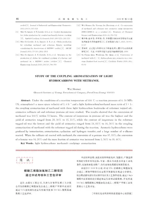 碳酸乙烯酯加氢制乙二醇项目通过中试考核和工艺包评审
