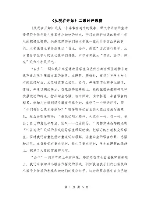 《从现在开始》二课时评课稿（2篇）