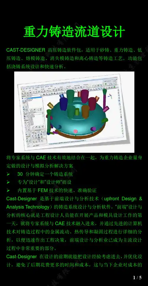 重力铸造流道设计