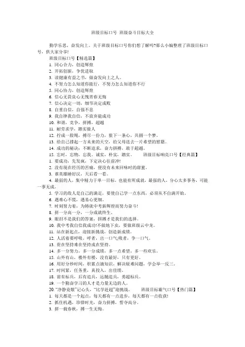 班级目标口号 班级奋斗目标大全