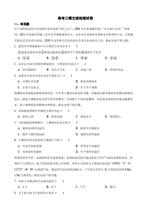 四川省成都市2023届高考三模文综地理试卷(附解析)