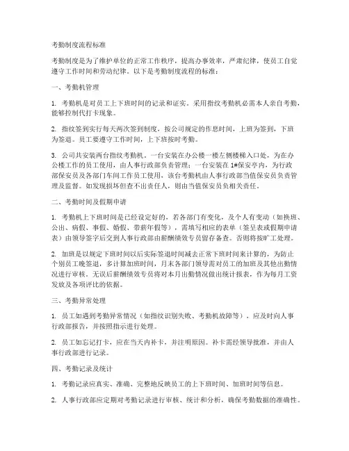 考勤制度流程标准