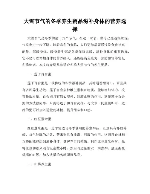 大雪节气的冬季养生粥品滋补身体的营养选择