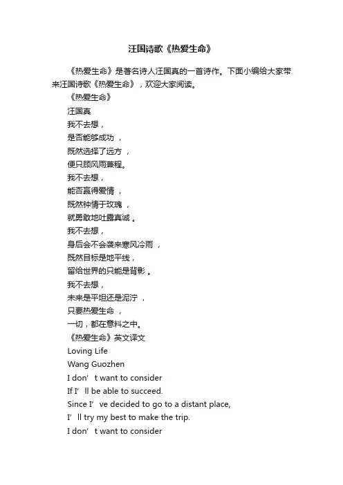 汪国诗歌《热爱生命》