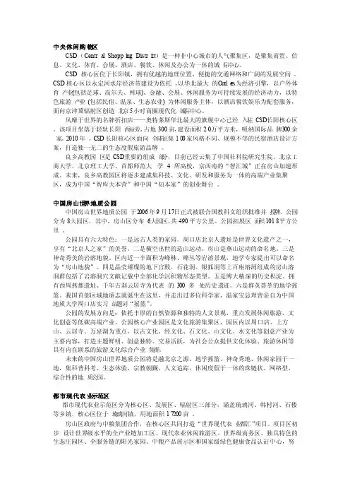 房山五大园区介绍