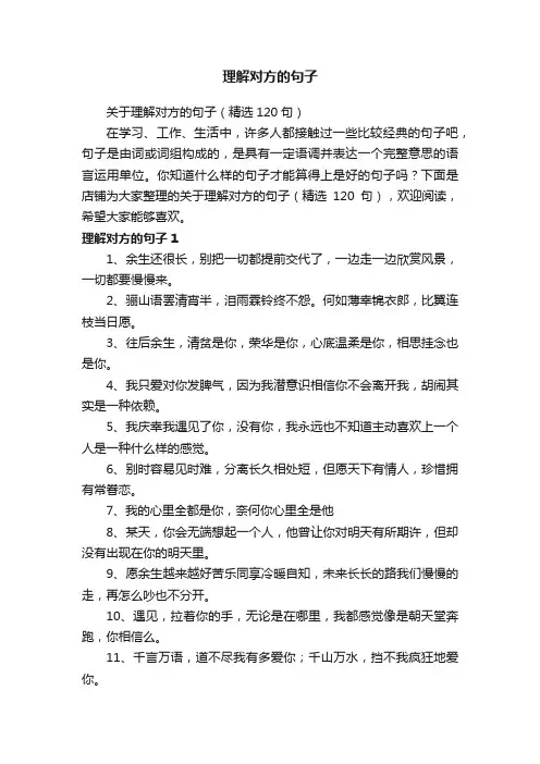 理解对方的句子