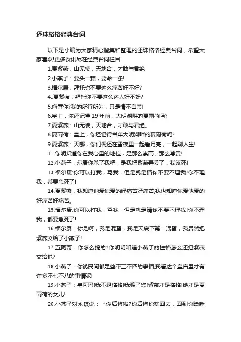 还珠格格经典台词