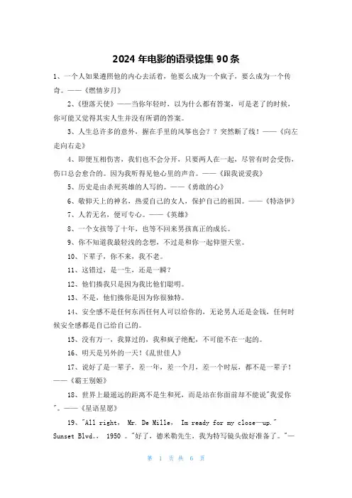 2024年电影的语录锦集90条