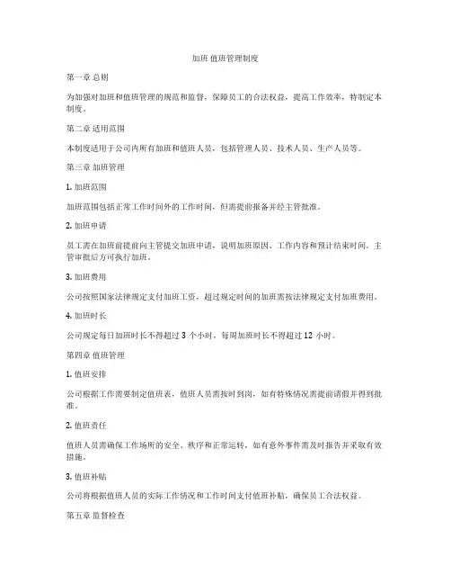 加班 值班管理制度