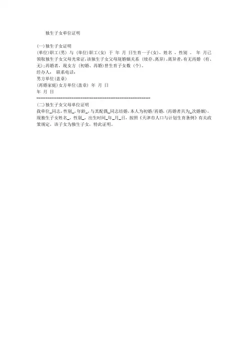 独生子女单位证明