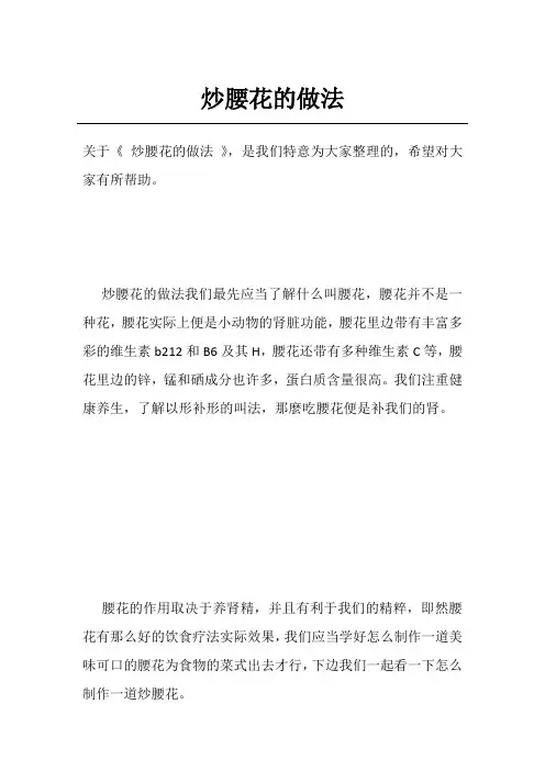 炒腰花的做法