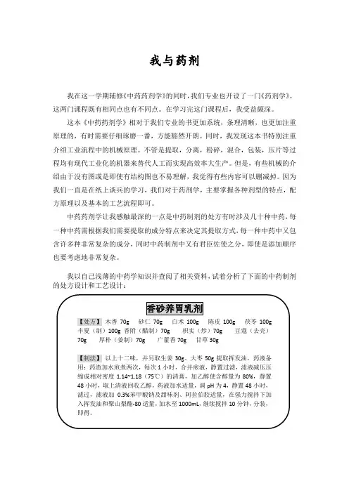 中药药剂学收获
