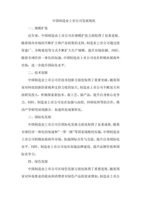 中国制造业上市公司发展现状