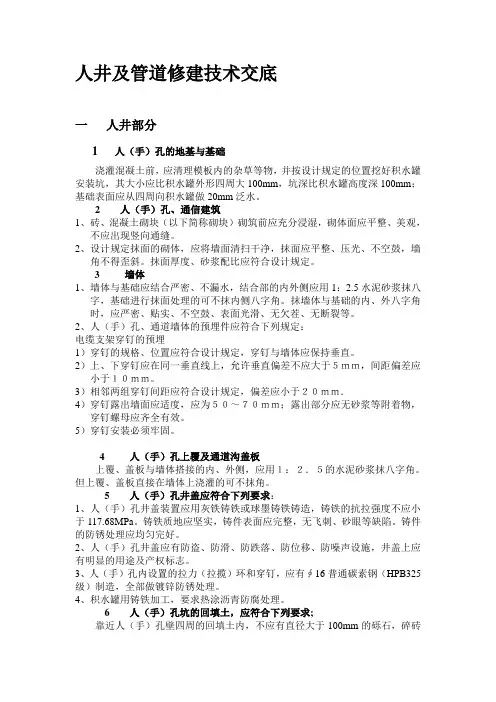 人孔及管道施工技术方案