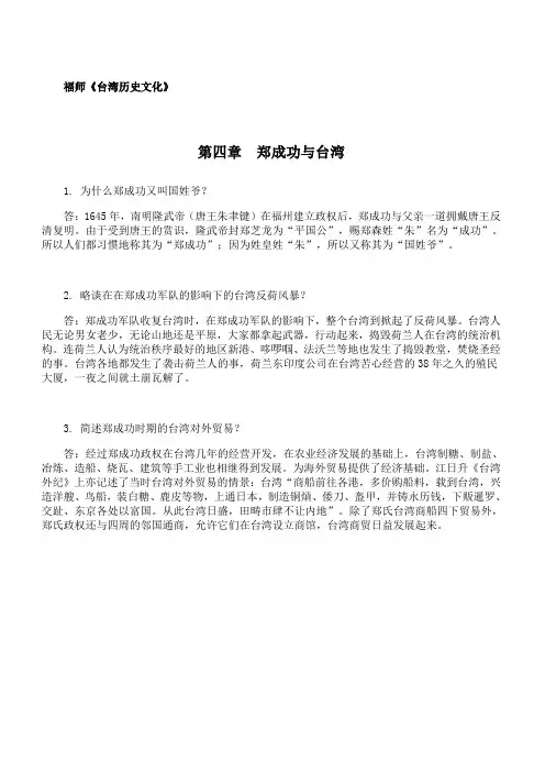 福师 《台湾历史文化》第四章期末考试学习资料 72
