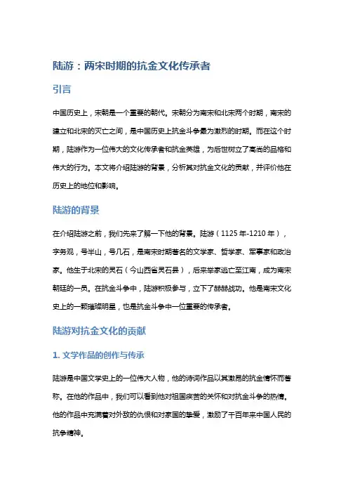 陆游：两宋时期的抗金文化传承者