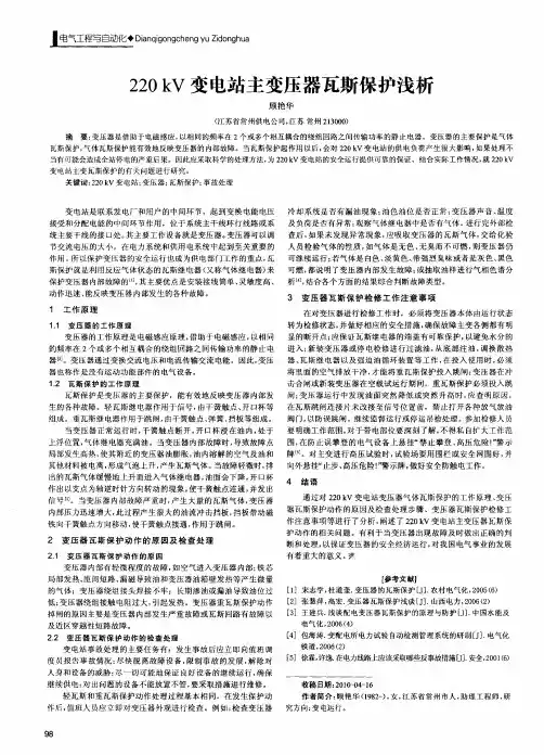 220kV变电站主变压器瓦斯保护浅析
