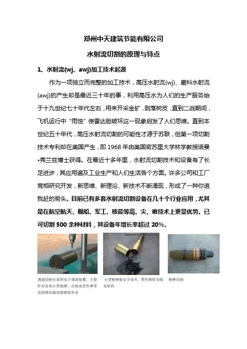 水射流切割的原理与特点
