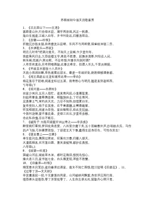 苏教版初中语文34首诗歌鉴赏