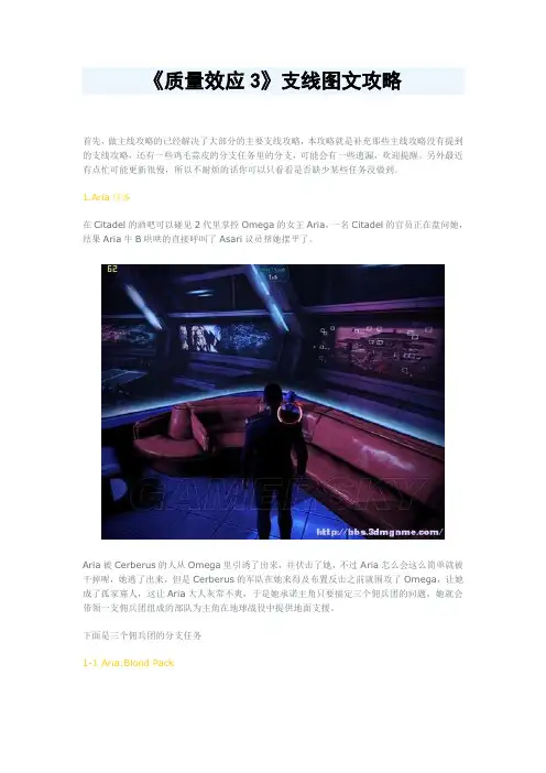 《质量效应3》支线图文攻略