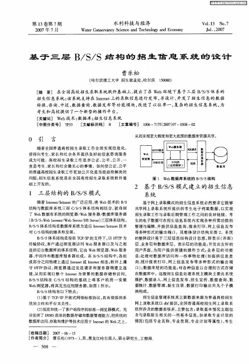 基于三层B／S／S结构的招生信息系统的设计