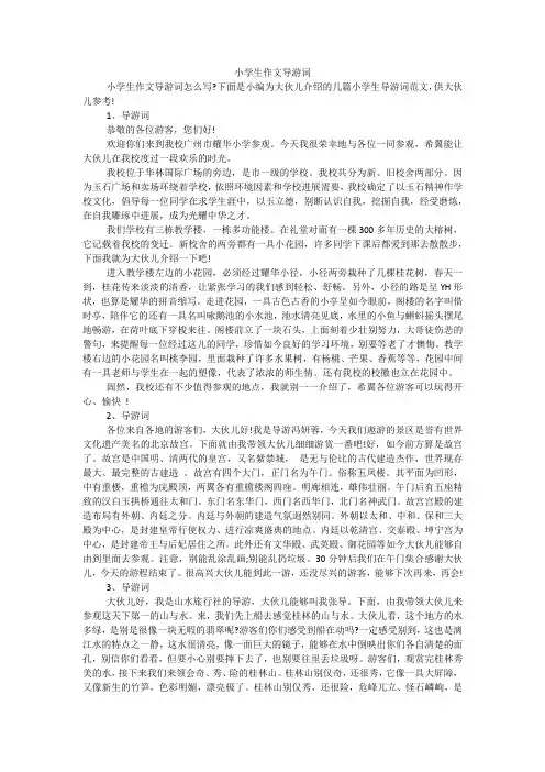 小学生作文导游词