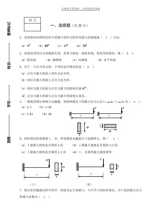 材料力学复习资料 (2)
