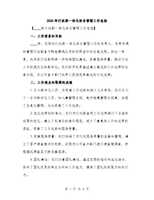 2024年行政部一体化体系管理工作总结(2篇)