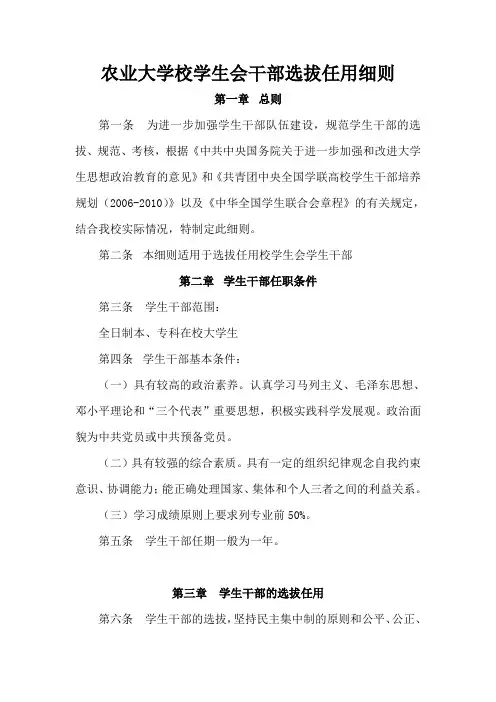 校学生会干部选拔任用细则