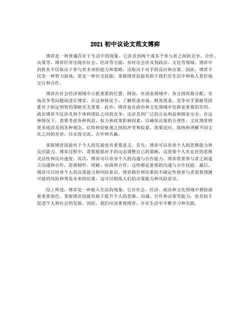 2021初中议论文范文博弈