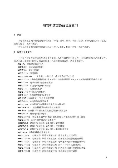 城市轨道交通站台屏蔽门