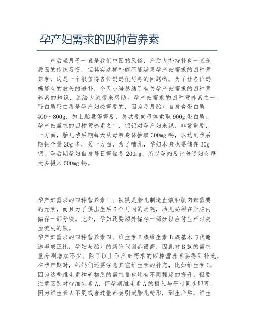 孕产妇需求的四种营养素