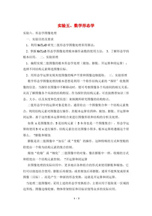 实验五、数学形态学
