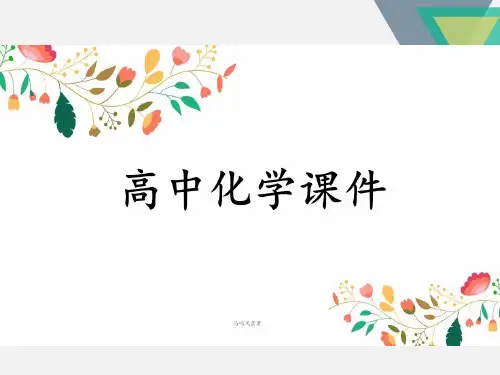苏教版高中化学必修一课件3.2.2铁、铜及其化合物的应用【B案】.pptx