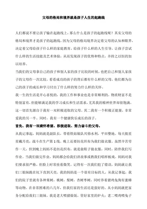 父母的格局和境界就是孩子的起跑线