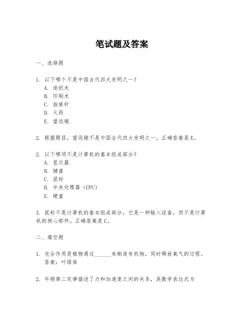 笔试题及答案