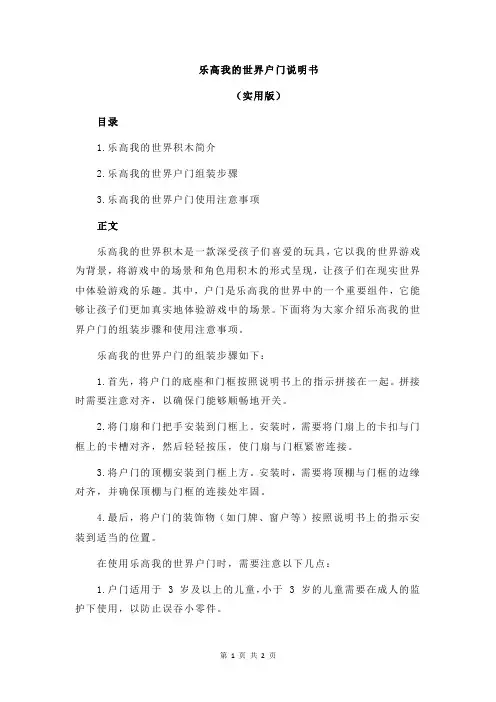 乐高我的世界户门说明书