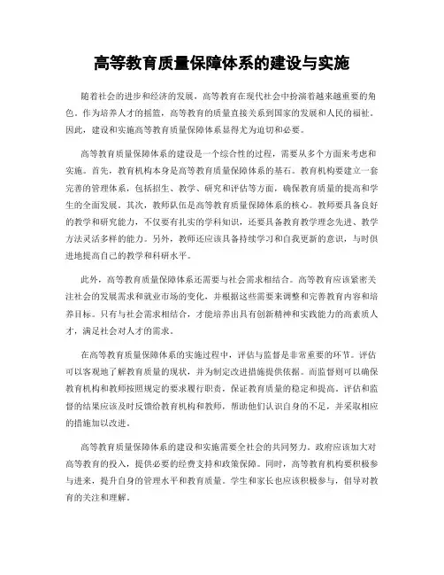 高等教育质量保障体系的建设与实施