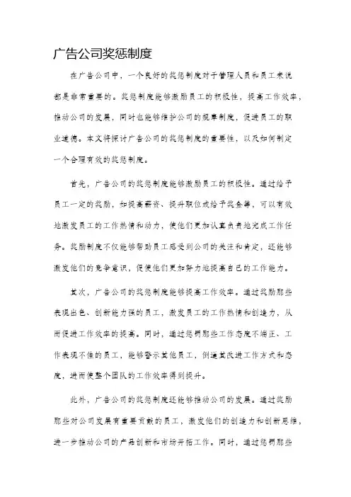 广告公司奖惩制度