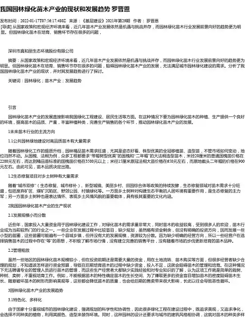 我国园林绿化苗木产业的现状和发展趋势罗晋恩
