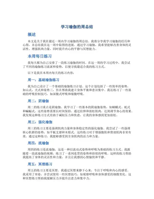 学习瑜伽的周总结