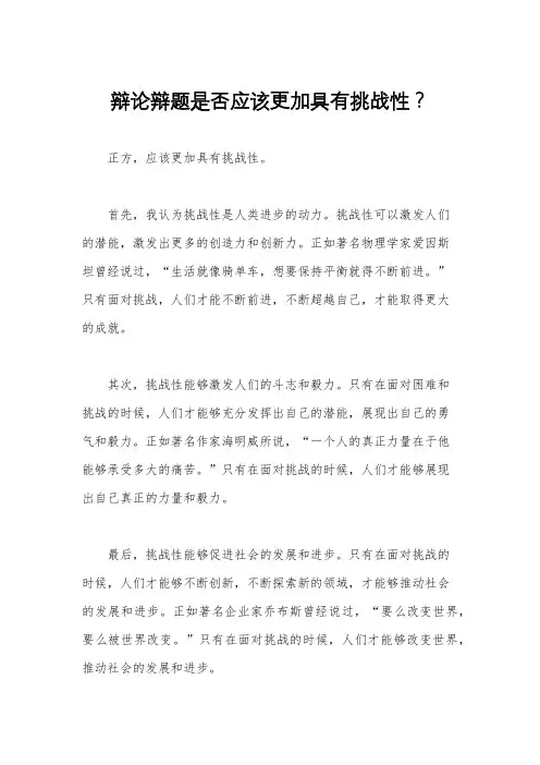 辩论辩题是否应该更加具有挑战性？