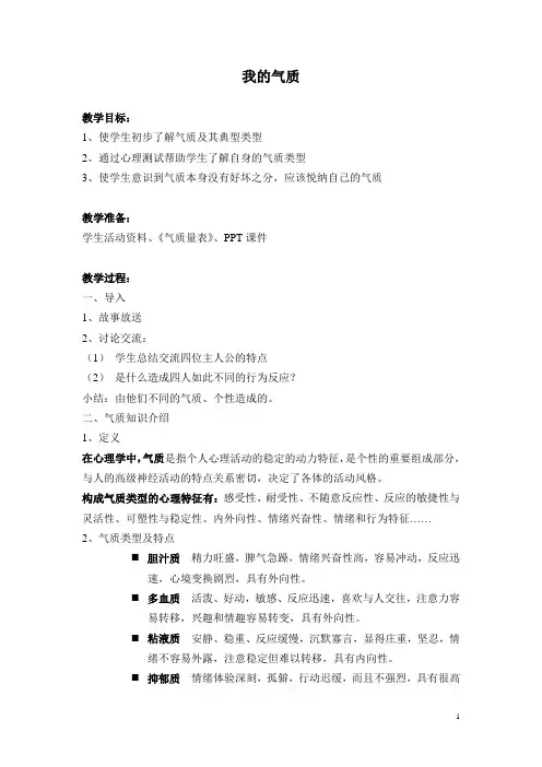 我的气质(教案)