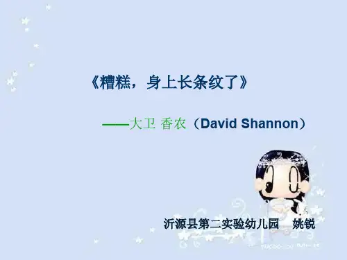 幼儿园课件—《糟糕身上长条纹了》